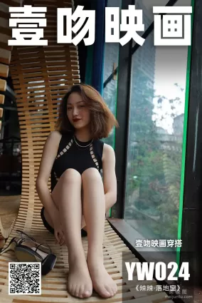 [壹吻映畫] YW024 辣辣 《落地窗》 寫真套圖