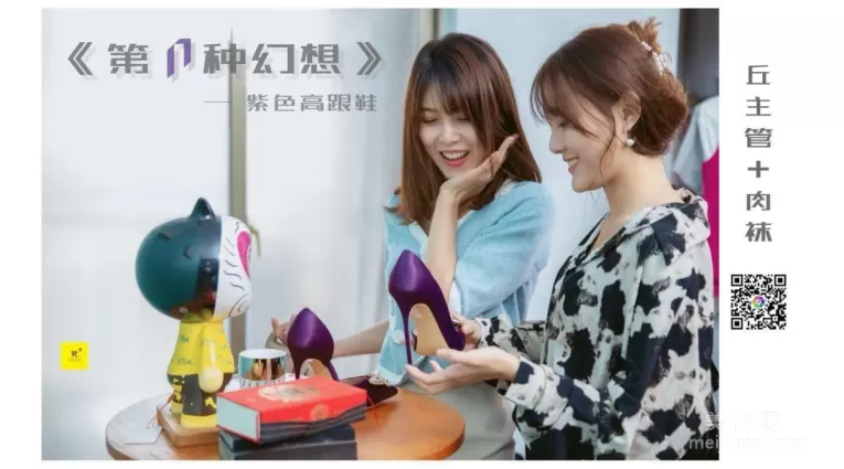[IESS異思趣向] 《第N種可能》之 丘主管 - 紫色高跟鞋①