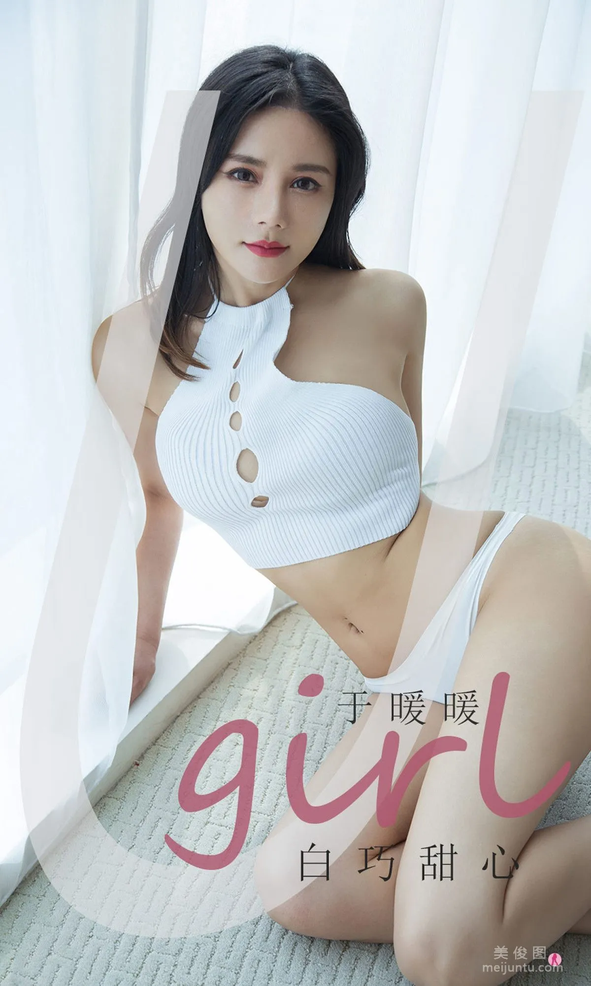 [Ugirls App] No.2030 Yu Nuannuan, White Chocolate Sweetheart photo 1