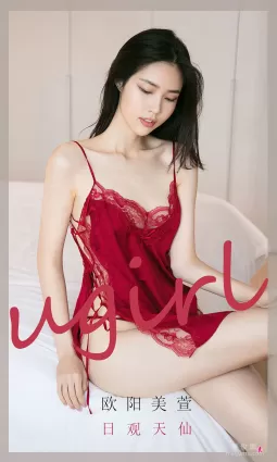 [愛尤物Ugirls] No.2022 歐陽美萱 - 日觀天仙