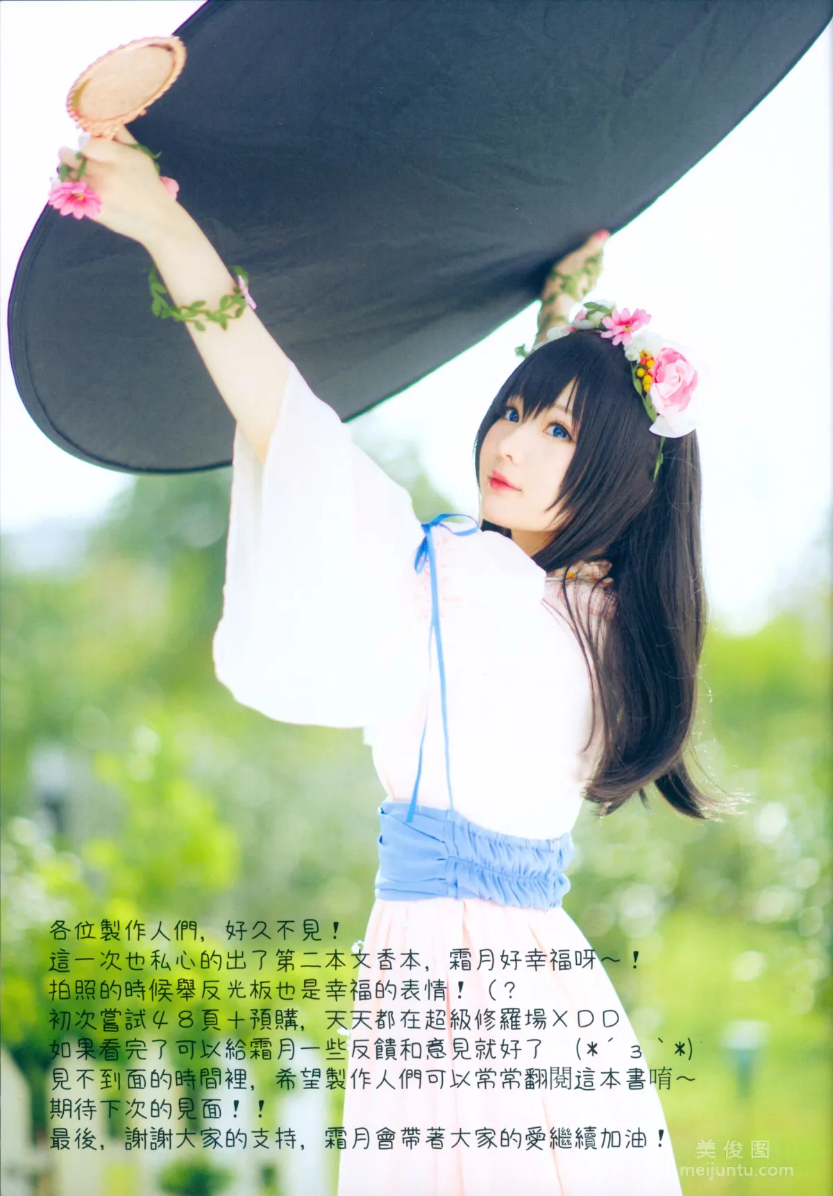 [COS] Weibo Girl Shuangyue shimo - Bright Love Photo Set photo 49