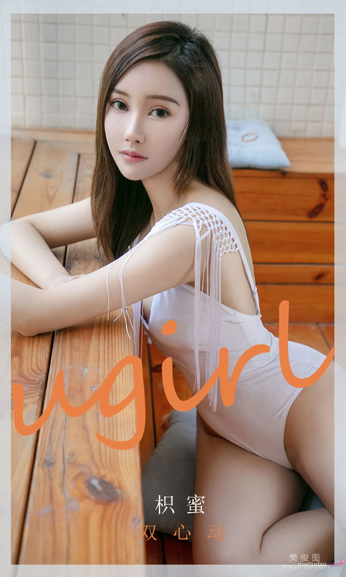 [Ugirls App] No.2046 Zhi Mi - Double Heartbeat photo 1