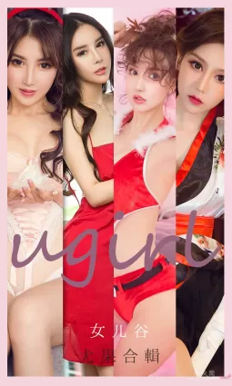 [尤果圈愛尤物Ugirls] No.2054 雪千尋大白兔&amp;M夢baby&amp;兔子&amp;夏雨霏&amp;夏玲蔓 - 女兒谷