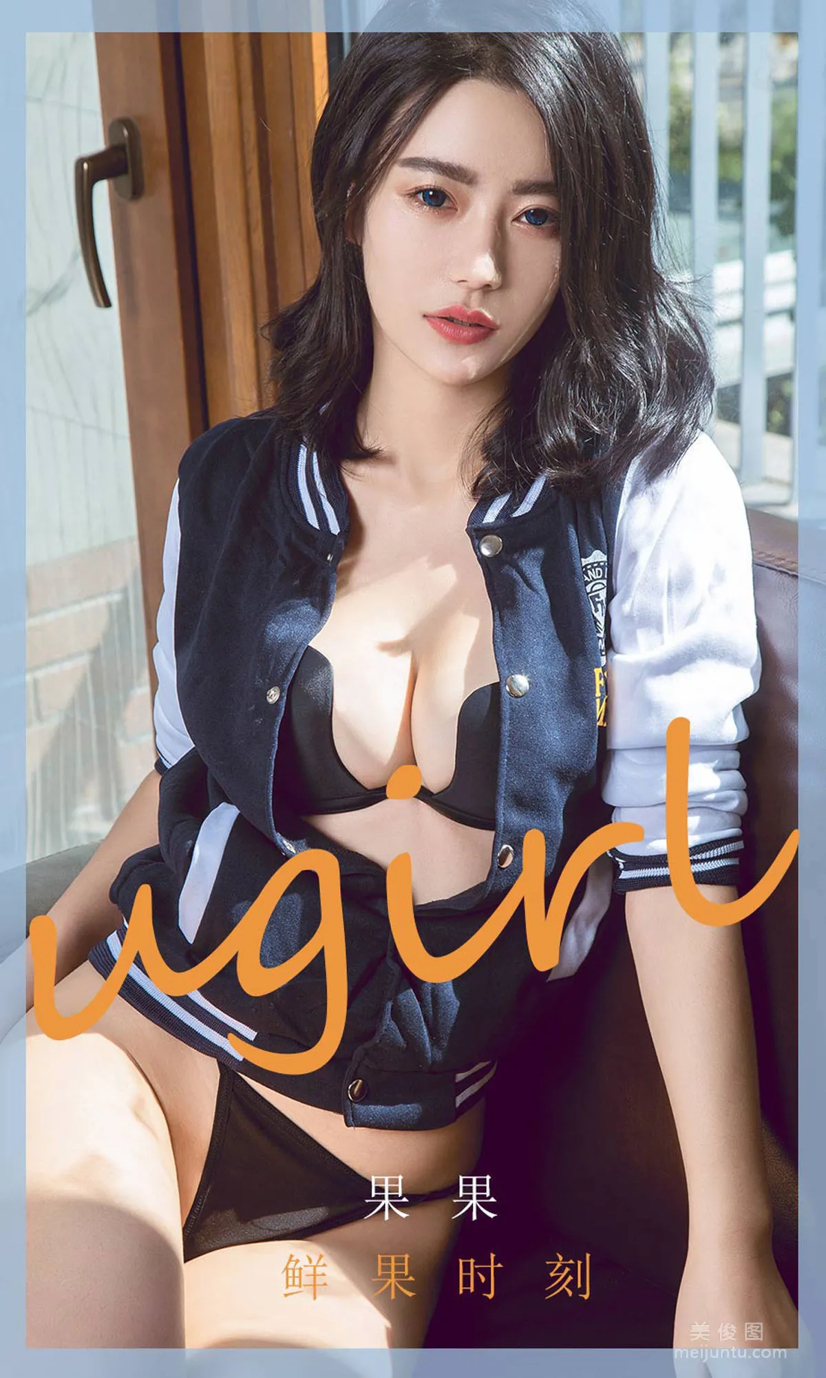 [尤果圈Ugirls] No.1791 果果 《鲜果时刻》 写真集1