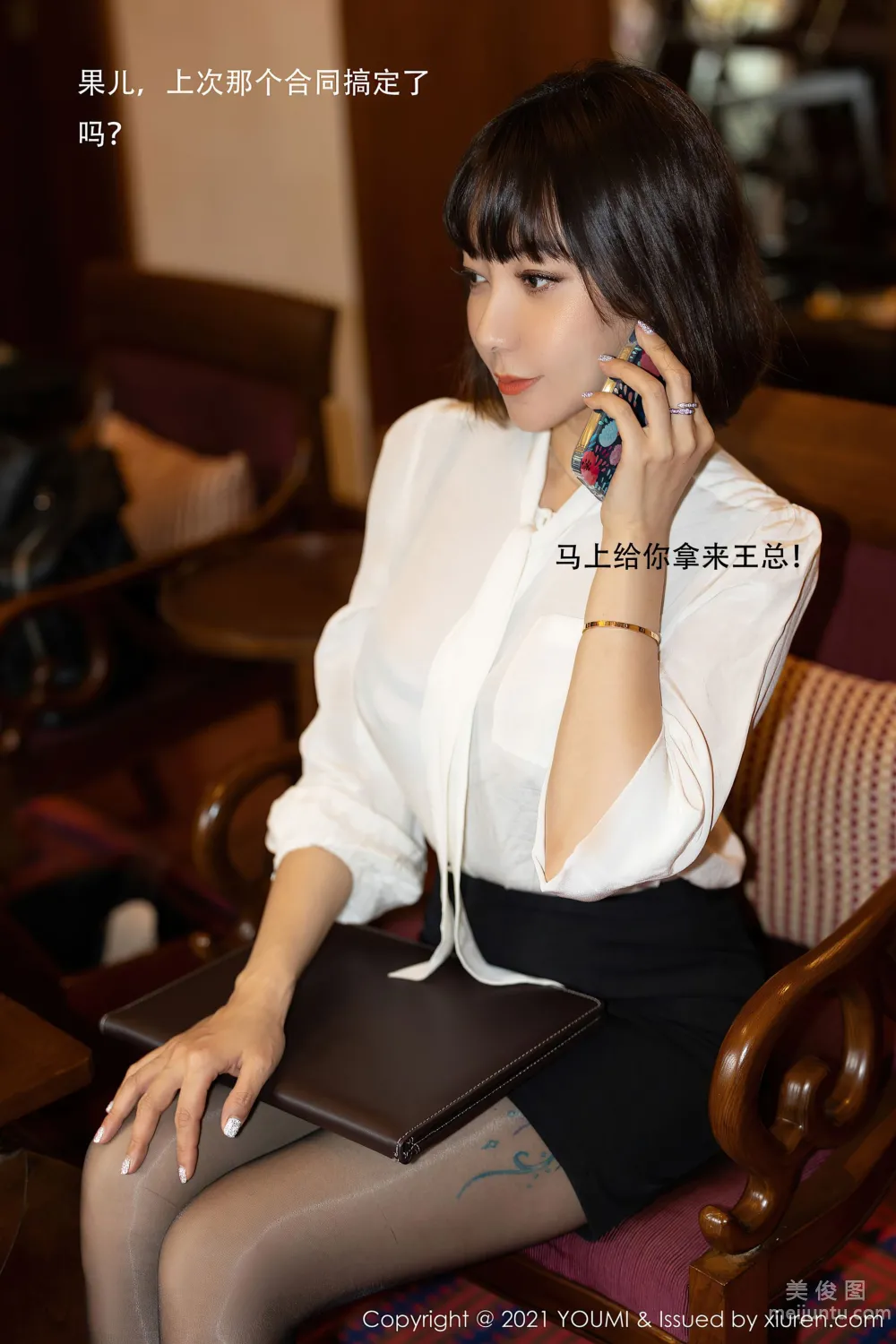 [尤蜜荟YouMi] Vol.662 果兒Victoria - 一次重要的合同簽訂主題系列 2