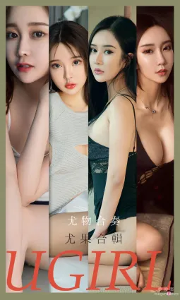 [尤果圈愛尤物Ugirls] No.2163 金雨佳&amp;恩雅&amp;顧深深&amp;Chelsea&amp;林佳沫&amp;米卡 - 尤物合奏