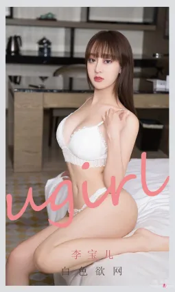 [尤果圈愛尤物Ugirls] No.2170 李寶兒 - 白色欲網