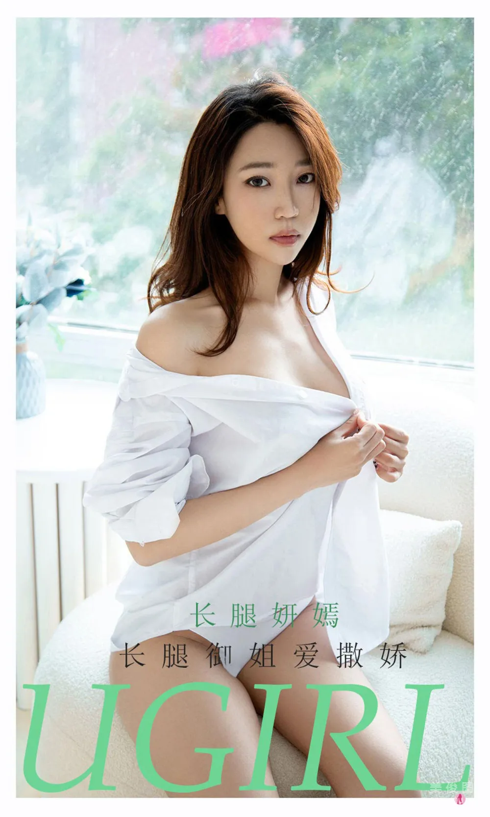 [尤果圈爱尤物Ugirls] No.2160 长腿妍嫣 - 长腿御姐爱撒娇1