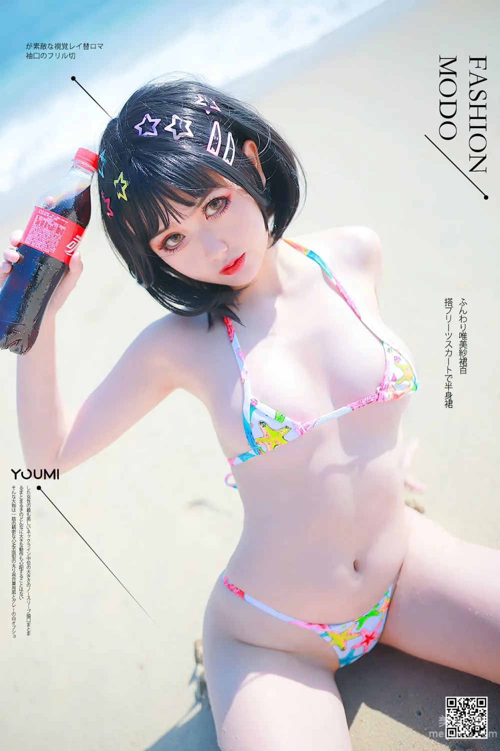 [尤蜜YouMiabc] 您的蛋蛋 - 欲望沙灘 1
