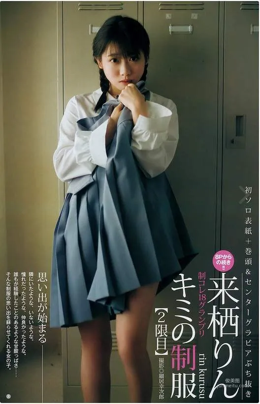 制服給推《來栖りん》全國女子高中生制服收藏最正冠軍 - 圖片14