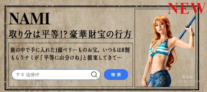 【圖多】真人版娜美《泉裡香》美戰水星變身娜美還原度太高網友紛紛大贊太優秀 - 圖片6