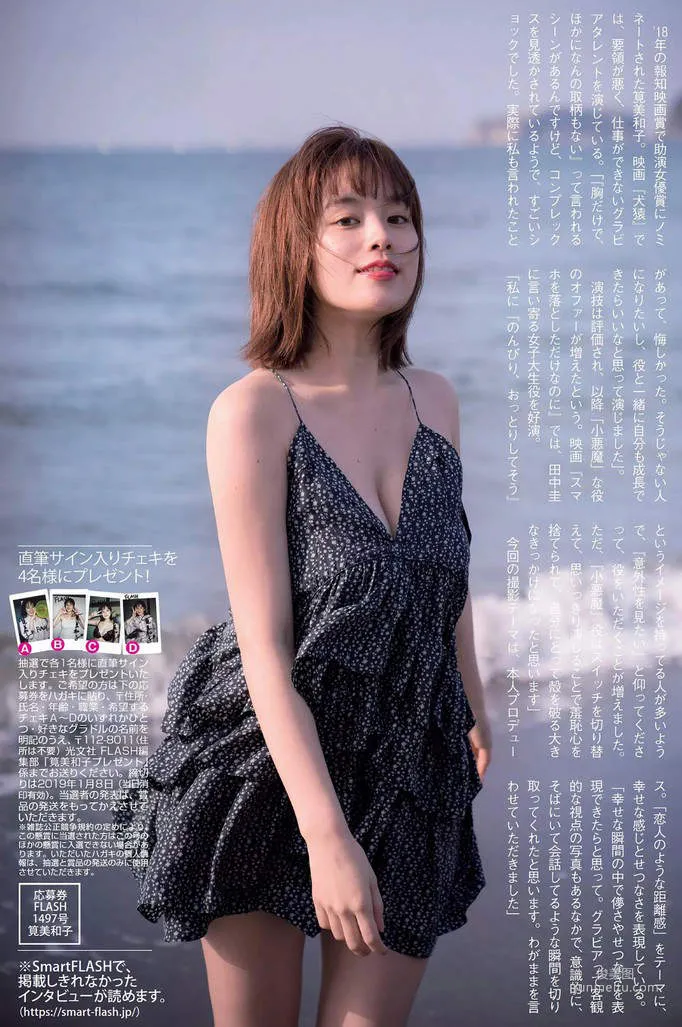 《笕美和子》Flash雜志寫真性感慵懶的内衣特輯 - 圖片10