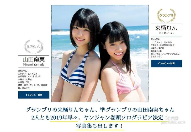 顔值爆棚《山田南實》全國女子高中生制服收藏最正亞軍 - 圖片3