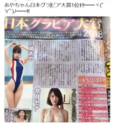 2018年度《日本寫真女星大賞》川崎绫拿到年度總冠軍！