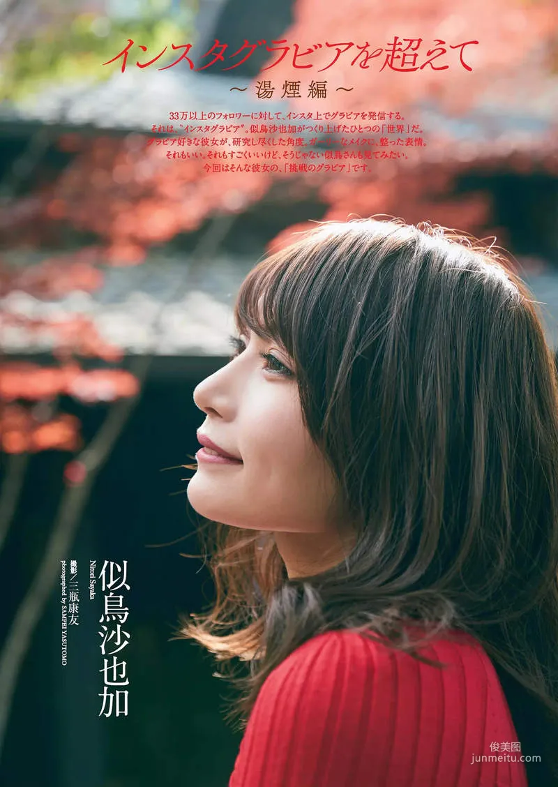 美女裸湯《似鳥沙也加》看見這樣的正妹我還不狂噴兩公升鼻血先? - 圖片5
