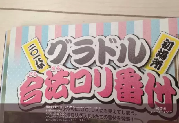 2017日本合法蘿莉排行榜 相撲級寫真女星新春限定版