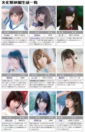 「Cos Colle高校」文化祭 超可愛女學生招呼你