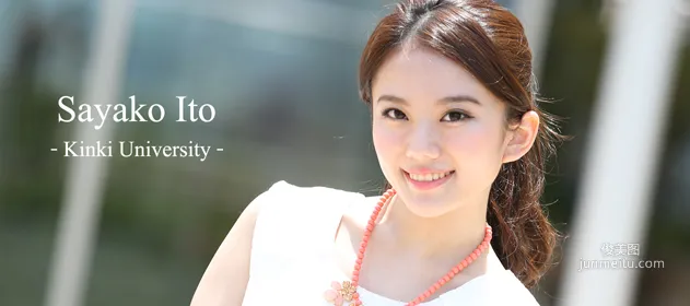 伊東紗冶子～彩才兼備的校園美女