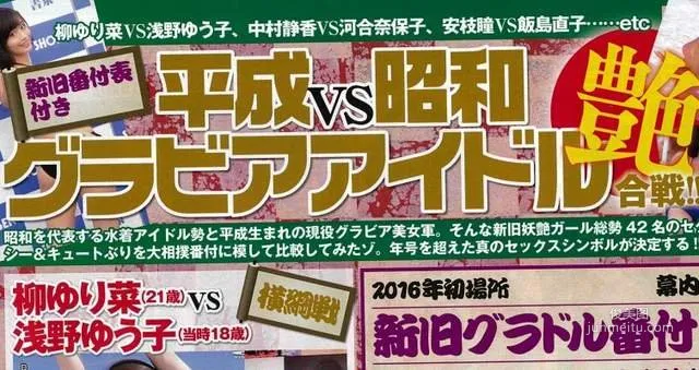 平成女神VS昭和美人～跨世代的美女對決排行榜