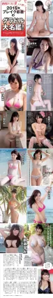 2015年《寫真女星大名鑒》，優質美女都在這兒了~