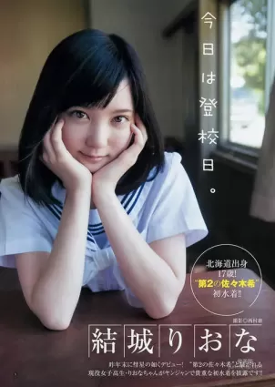 17歲美少女結城莉緒奈～激似佐佐木希超環奈