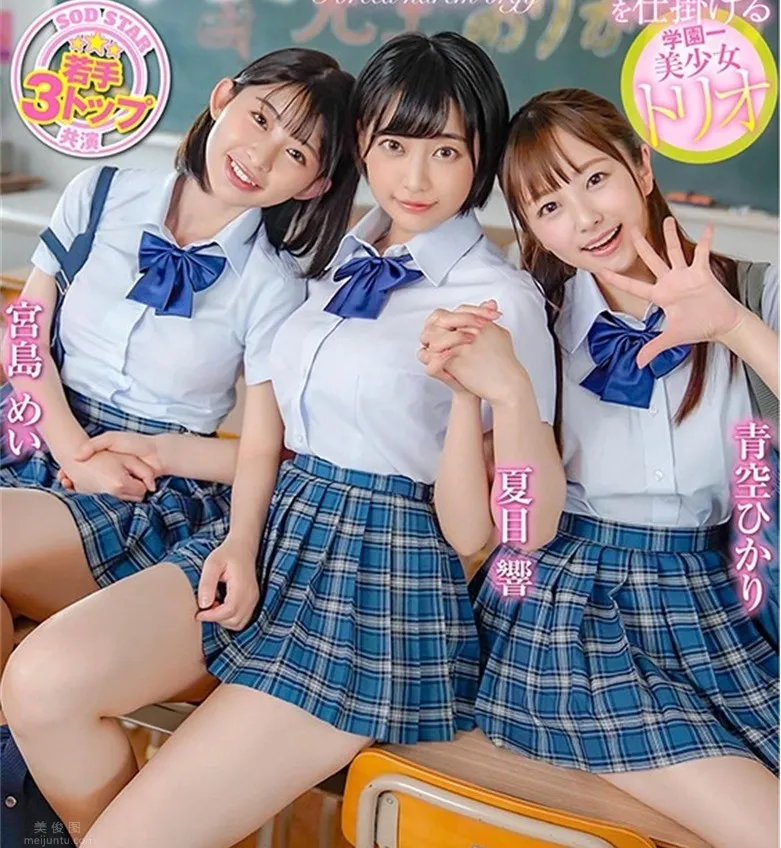 STARS-308：SOD新生代演員化身青春美少女，開啟校園美好戀情，圖片，第一張