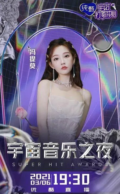 馮提莫上綜藝的“禁忌”披露，不能有大動作？，圖片，第一張