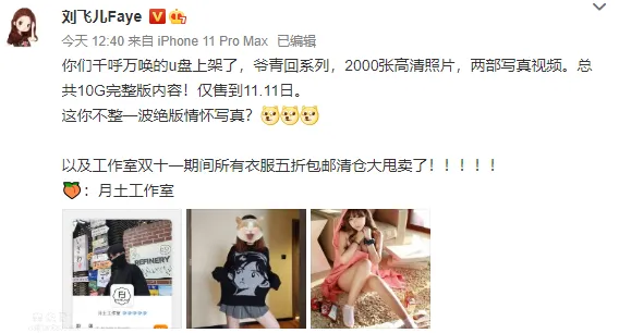 劉飛兒在個人微博裡推廣産品