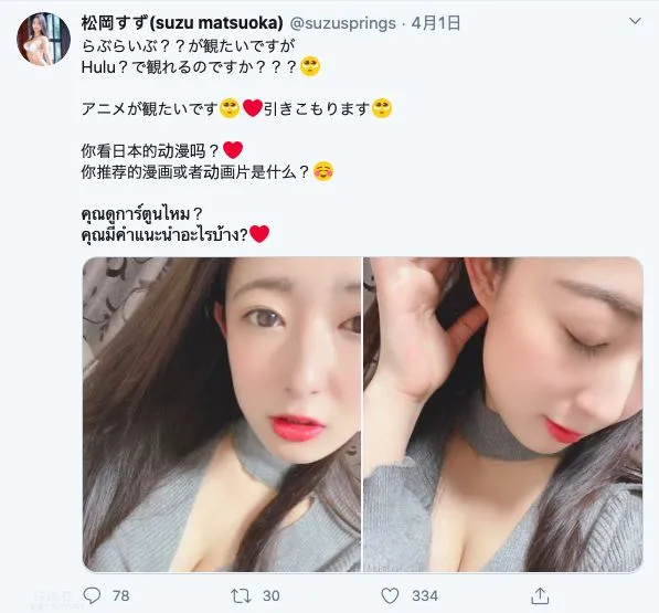 松岡すず(松岡鈴)社交媒體（推特）動态截圖，第一張