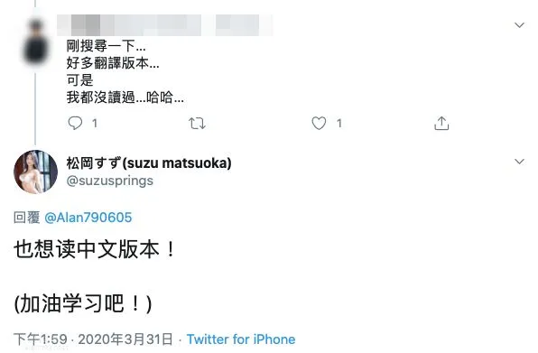 松岡すず(松岡鈴)社交媒體（推特）用中文回複網友截圖，第一張