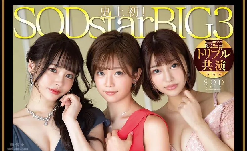 STARS-307：紗倉真菜、小倉由菜和唯井真尋三人共演，SOD的[Beauty Venus]橫空出世，圖片，第一張