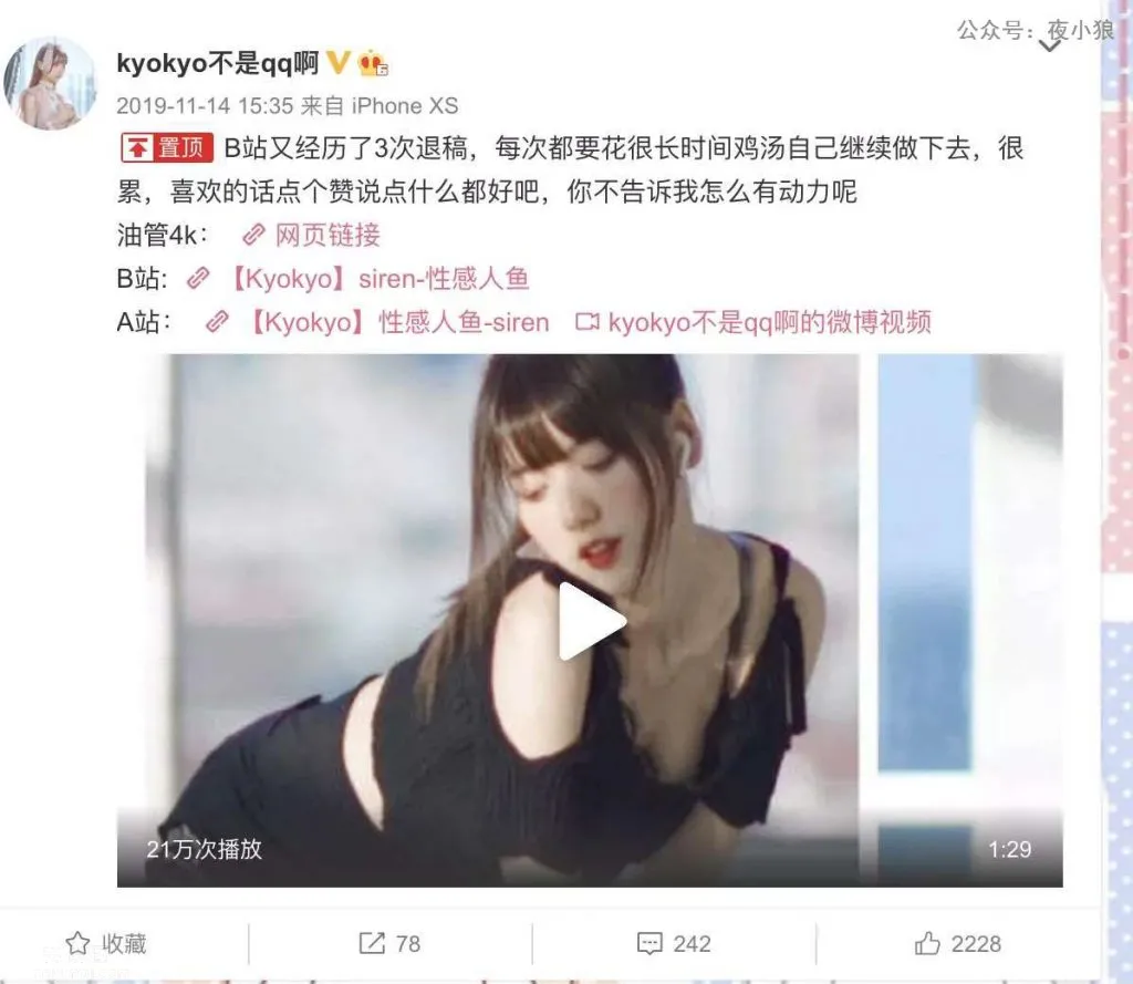 kyokyo不是qq個人微博截圖