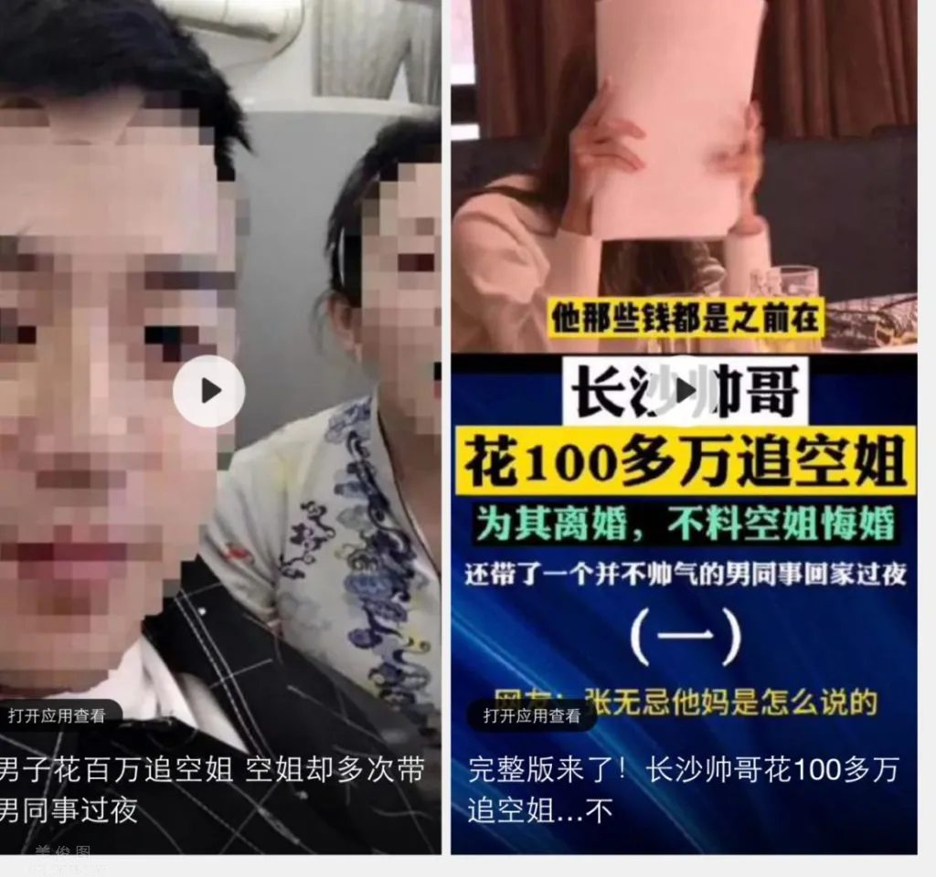 男子花百萬追空姐，空姐卻多次帶男同事回家過夜事件抖音截圖