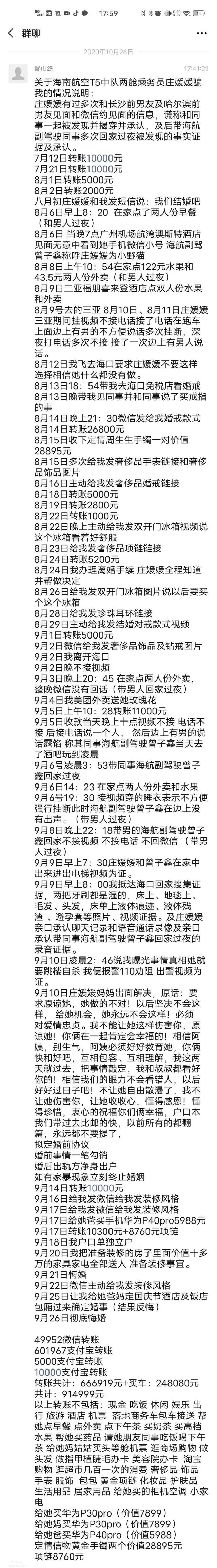 長沙男子與某航空姐交往過程中的轉賬明細圖片