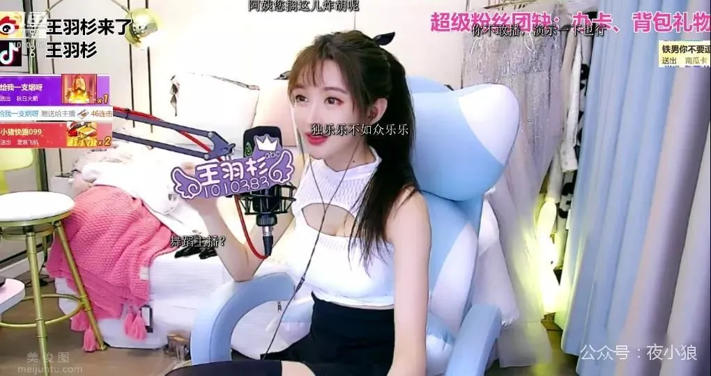 鬥魚女主播王雨杉直播截圖，第三張