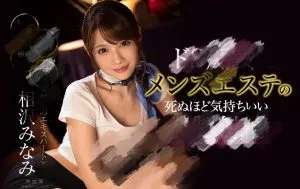 IPX-543：許久未發新作品的相沢みなみ(相澤南)終于歸來，進攻型癡演