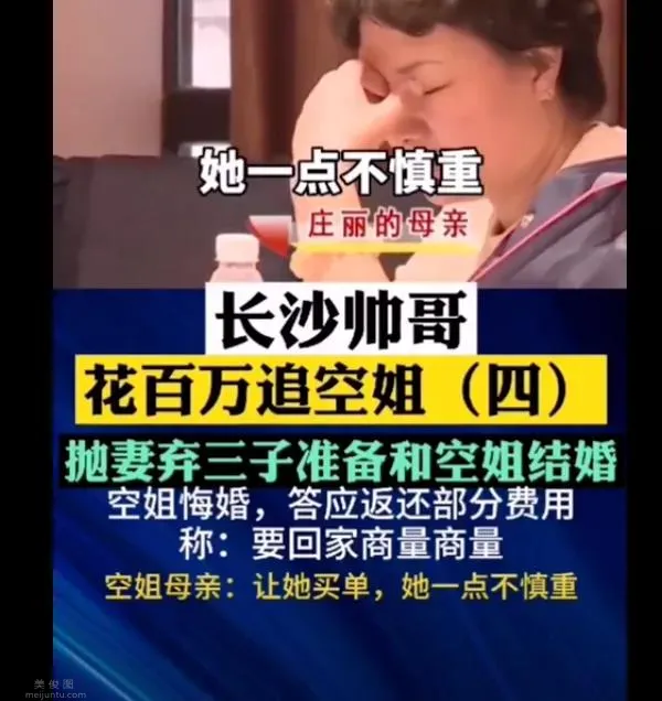 視頻中該空姐母親原話截圖