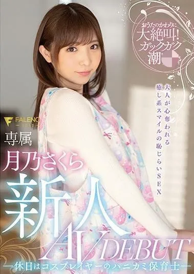 月乃さくら(月乃櫻)FSDSS-044作品封面