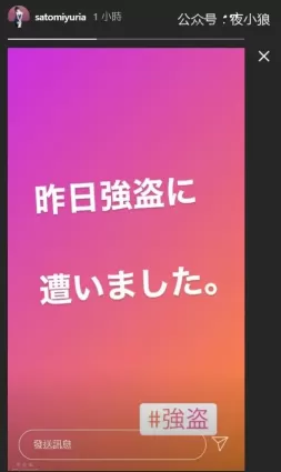 住宅被侵入，裡美ゆりあ(裡美優莉亞)被搶600萬日元現金