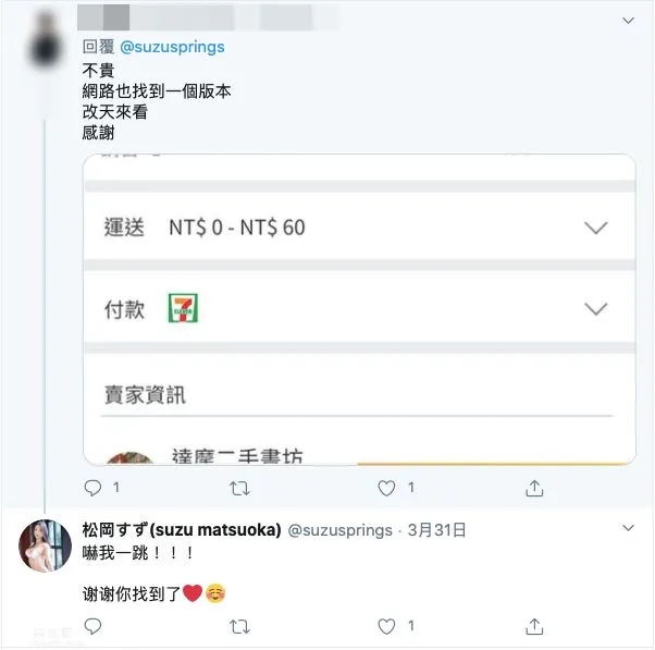 松岡すず(松岡鈴)社交媒體（推特）用中文回複網友截圖，第二張