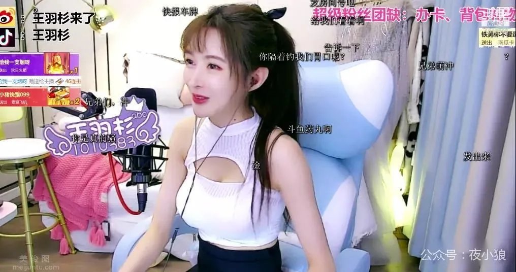 鬥魚女主播王雨杉直播截圖，第四張