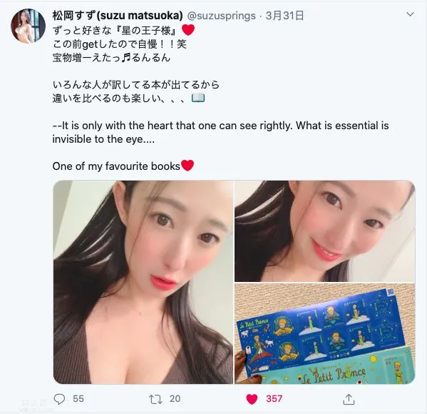 松岡すず(松岡鈴)社交媒體（推特）動态截圖，第二張