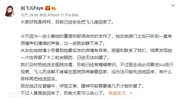 劉飛兒faye重度抑郁病發自殺！粉絲救了她