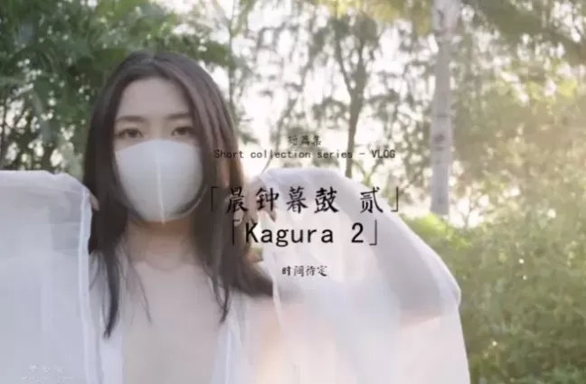 玩偶姐姐HongKongDoll新作晨鐘暮鼓第二集 你看過沒