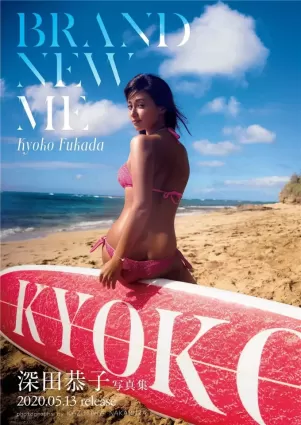 深田恭子 這讓人喜愛的健康古銅色