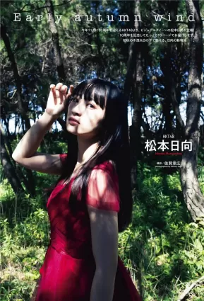 HKT48的松本日向 文藝感十足的清秀女生