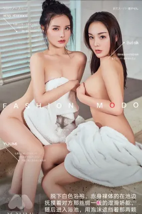 尤蜜Youmi 2020.10.04 尤蜜合輯 出水雙嬌