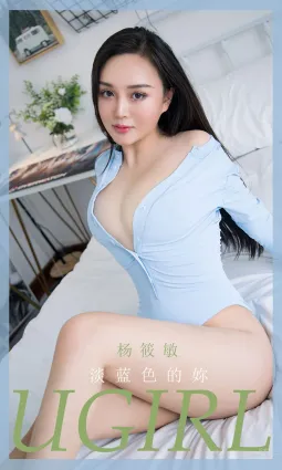 楊筱敏淡藍色的妳 在你心裡遊來遊去