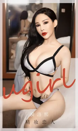 精妝戀人漪洛熙 為你點的绯紅唇