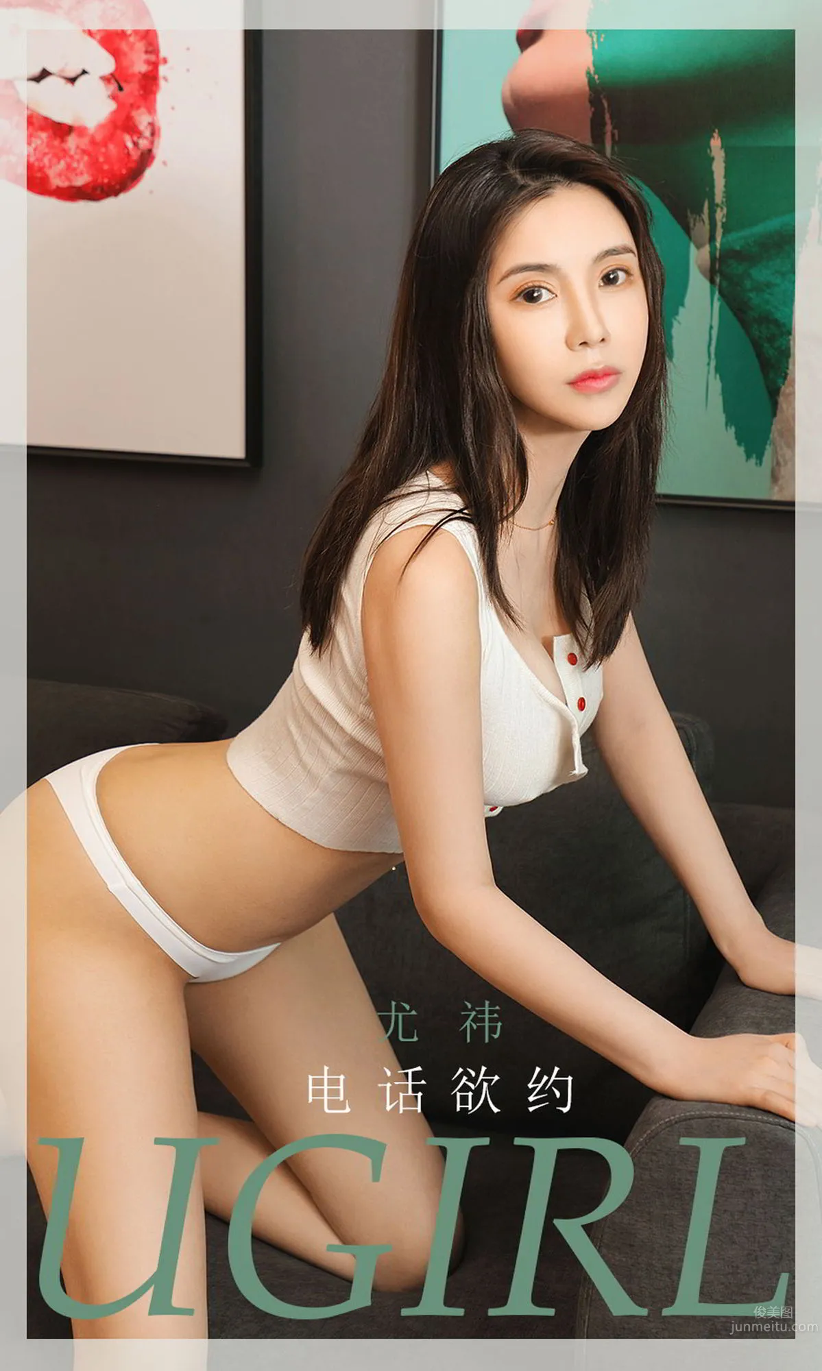 尤祎电话欲约 费洛蒙吸引你_0